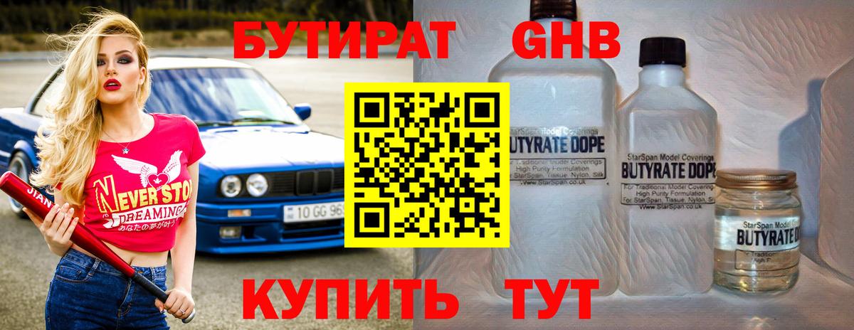 Стрежевой  БУТИРАТ 99%  БУТИРАТ  Вход с VPN 