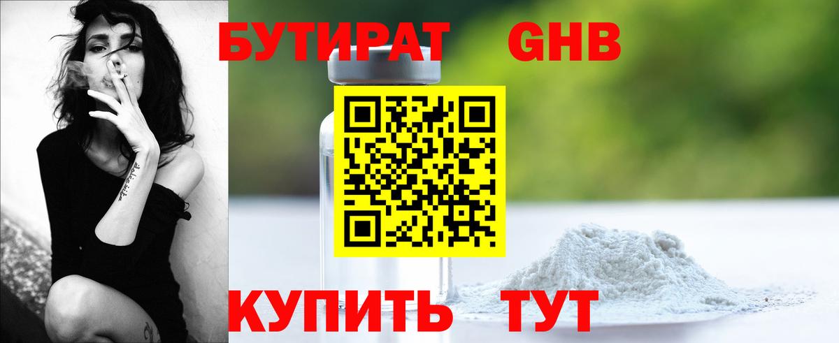 БУТИРАТ жидкий экстази Стрежевой