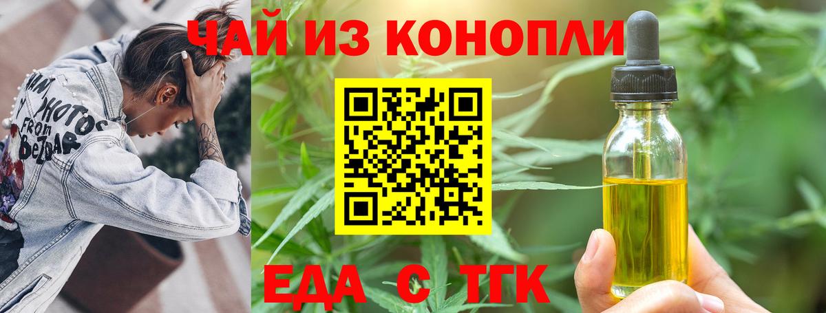 Печенье с ТГК конопля  Вход с VPN  Стрежевой 