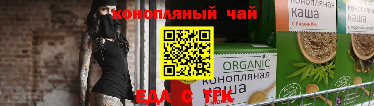 Cannafood конопля Стрежевой