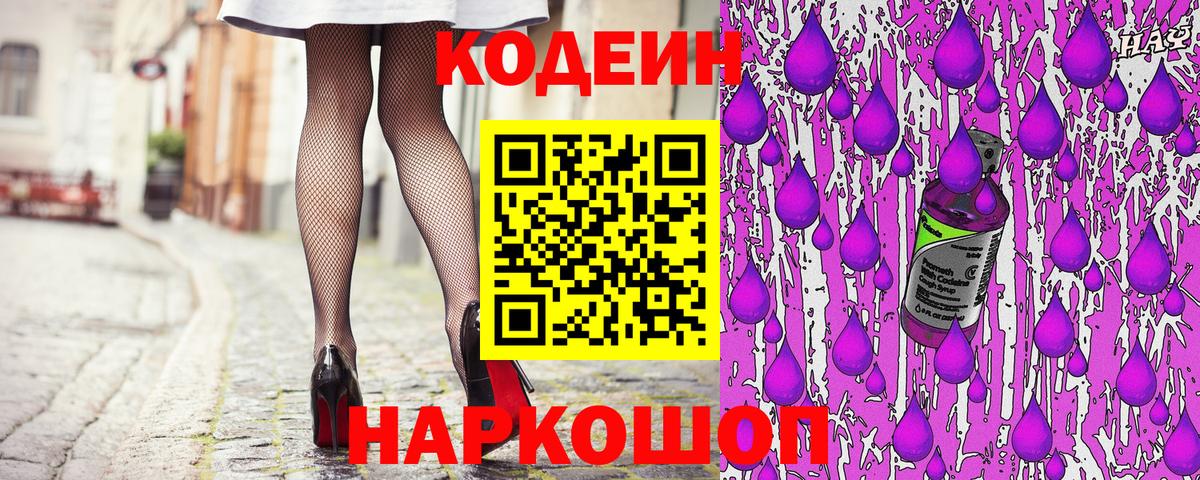 Кодеиновый сироп Lean Purple Drank  Вход с VPN  Кодеин напиток Lean (лин)  Стрежевой 