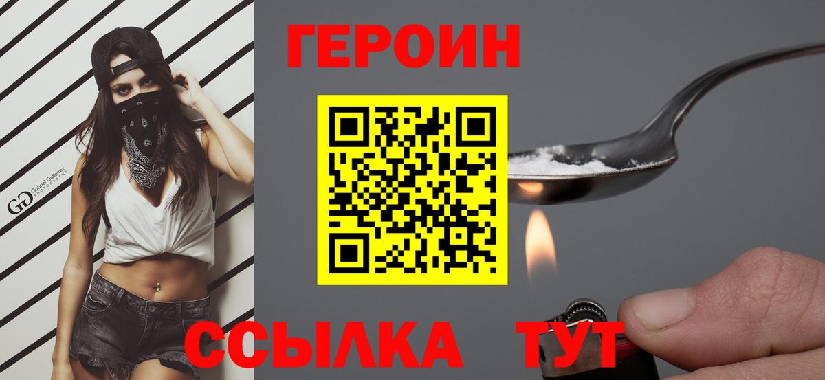 ГЕРОИН хмурый  Героин  Стрежевой  Вход с VPN 